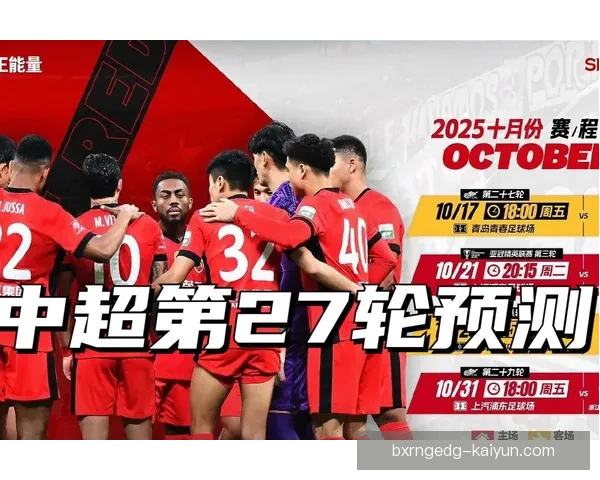 中超赛程持续更新，球队状态分析与未来对决值得关注