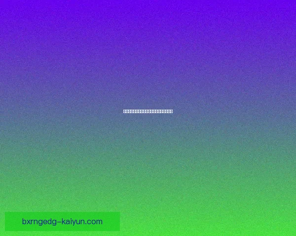 霍村战术调整后攻防效率提升，近期表现稳健